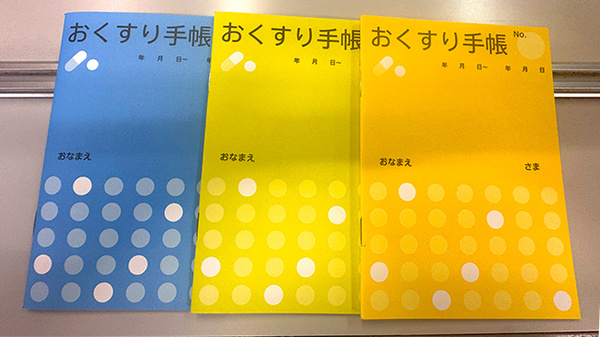 畑薬局松ケ江店のお薬手帳