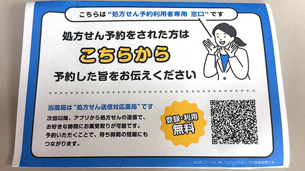 畑薬局新池店のネット受付対応