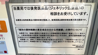 畑薬局新池店のジェネリック対応