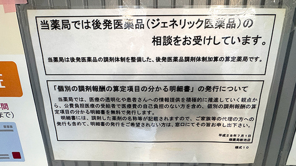 畑薬局新池店のジェネリック対応