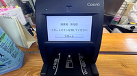畑薬局新池店のオンライン資格確認