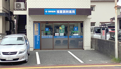 株式会社福重調剤薬局の外観
