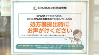 平成薬局のネット受付対応