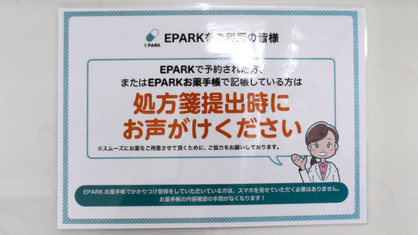 本廣調剤薬局のネット受付対応