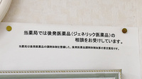 本廣調剤薬局のジェネリック対応