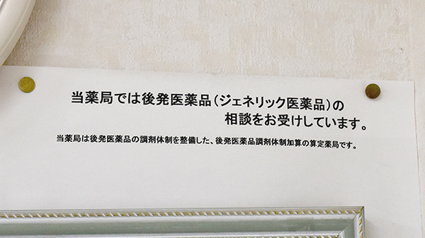 本廣調剤薬局のジェネリック対応