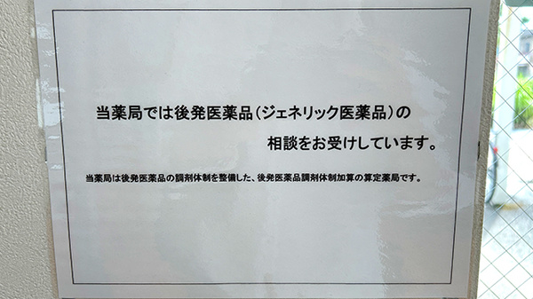 本町調剤薬局のジェネリック対応