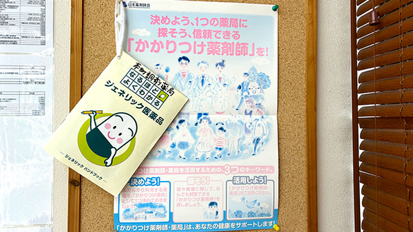 本町調剤薬局のかかりつけ薬局対応