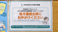 薬師調剤センター薬局のネット受付対応
