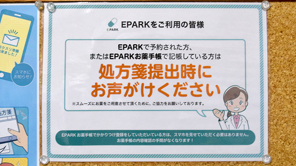 薬師調剤センター薬局のネット受付対応