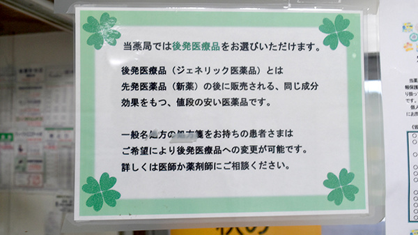 薬師調剤センター薬局のジェネリック対応