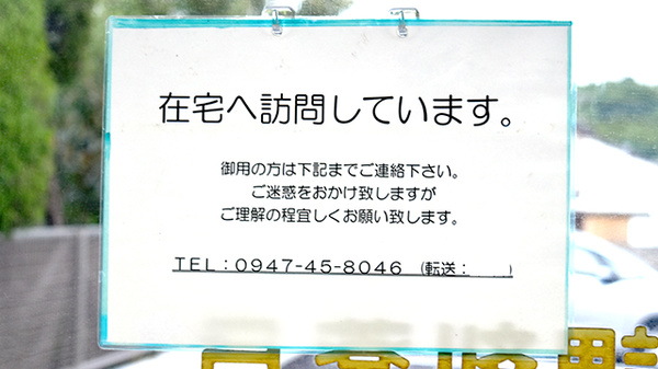 薬師調剤センター薬局の在宅対応