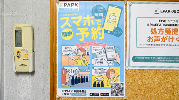 薬師調剤センター薬局の電子お薬手帳対応