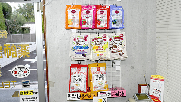 薬師調剤センター薬局の健康食品