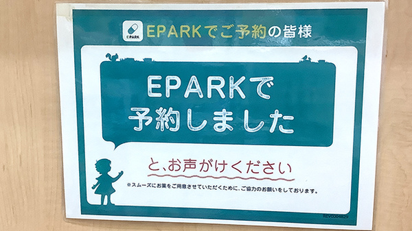 ネット受付対応