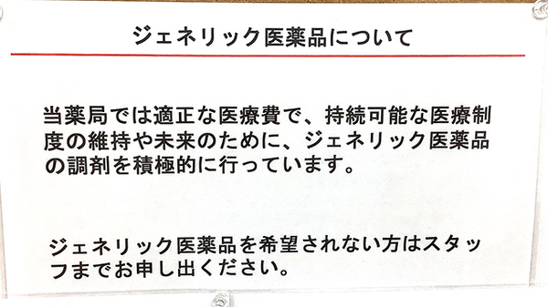 ジェネリック対応