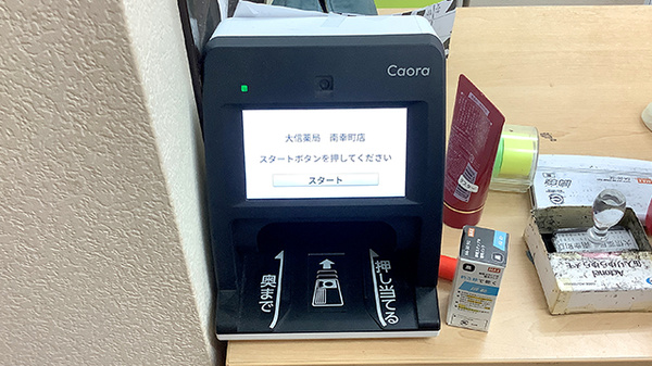 オンライン資格確認