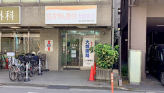 大信薬局　南幸町店の外観
