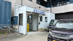 はなふさ薬局の外観