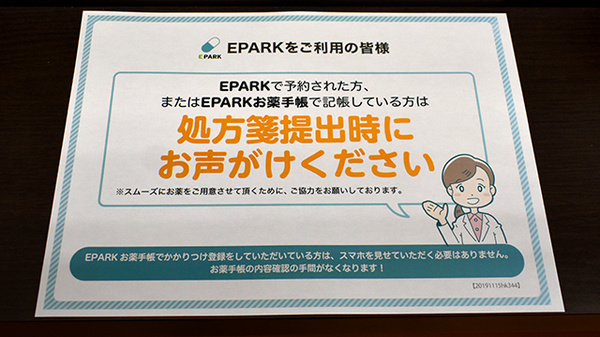 はなふさ薬局のネット受付対応