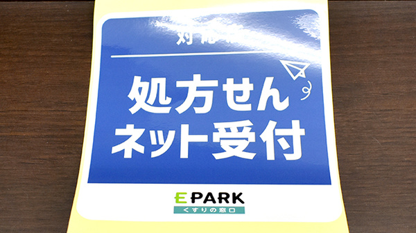 はなふさ薬局のオンライン対応可能店舗
