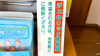 老司調剤薬局のジェネリック対応