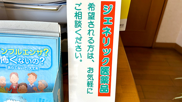 老司調剤薬局のジェネリック対応