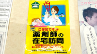 老司調剤薬局の在宅対応