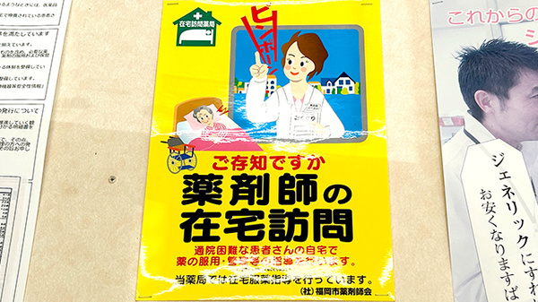 老司調剤薬局の在宅対応