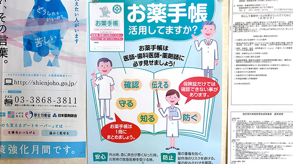 老司調剤薬局のお薬手帳