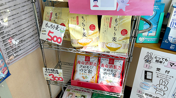 老司調剤薬局の健康食品