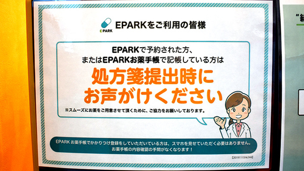 アイル薬局丸子店のネット受付対応