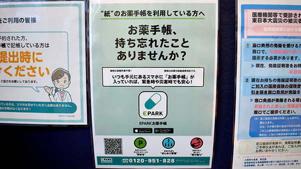 アイル薬局丸子店の電子お薬手帳対応