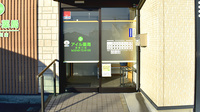 アイル薬局須賀川店の入口