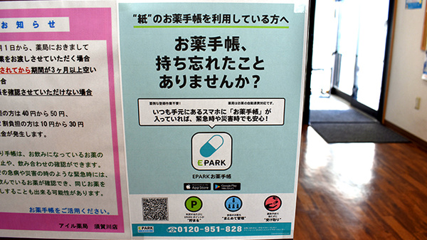 アイル薬局須賀川店の電子お薬手帳対応