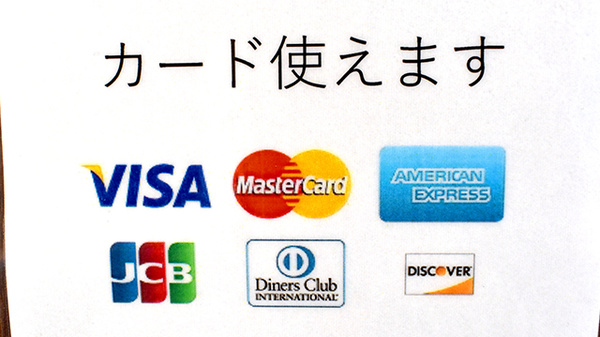 アイル薬局須賀川店のクレジットカード対応
