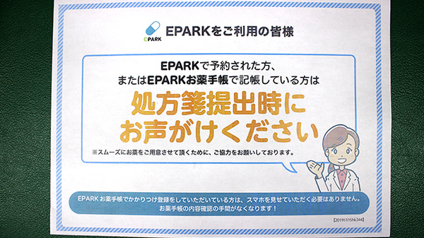 あすなろ薬局のネット受付対応