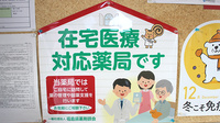 あすなろ薬局の在宅対応