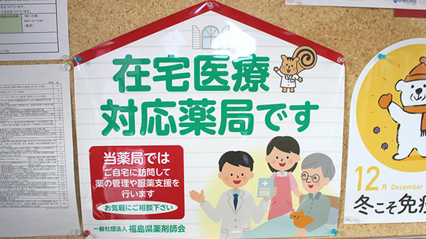 あすなろ薬局の在宅対応