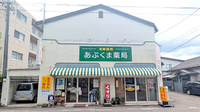 あぶくま薬局の外観