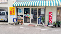 あぶくま薬局の入口