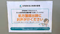 あぶくま薬局のネット受付対応