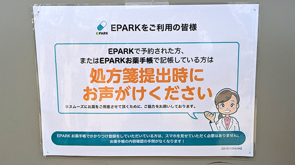 あぶくま薬局のネット受付対応