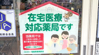 あぶくま薬局の在宅対応