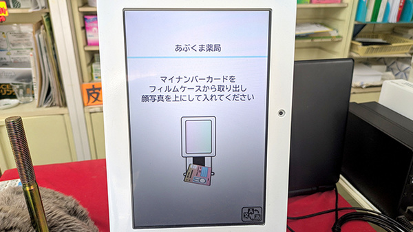 あぶくま薬局のオンライン資格確認