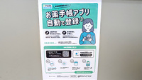 あぶくま薬局の電子お薬手帳対応