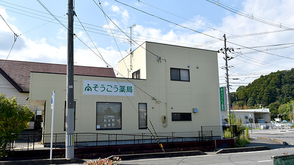 そうごう薬局 上荒川店の外観