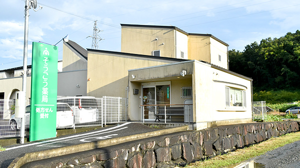 そうごう薬局 遠野店の外観