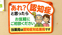そうごう薬局 遠野店の認知症サポーター