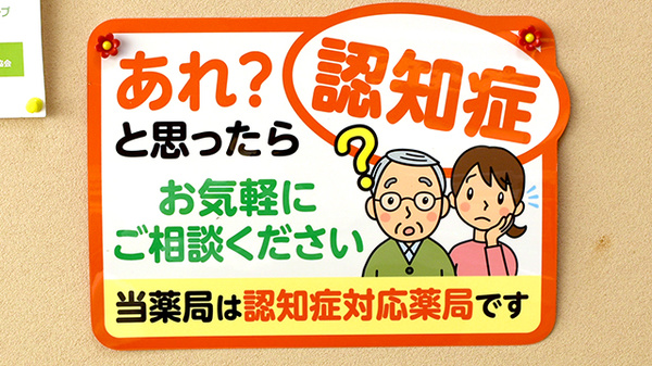 そうごう薬局 遠野店の認知症サポーター